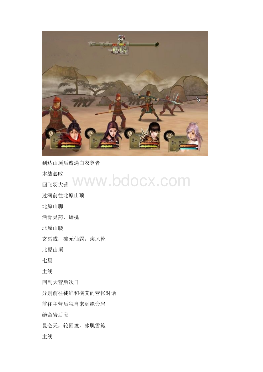 《轩辕剑外传云之遥》五丈原篇图文攻略朝云篇Word格式文档下载.docx_第2页