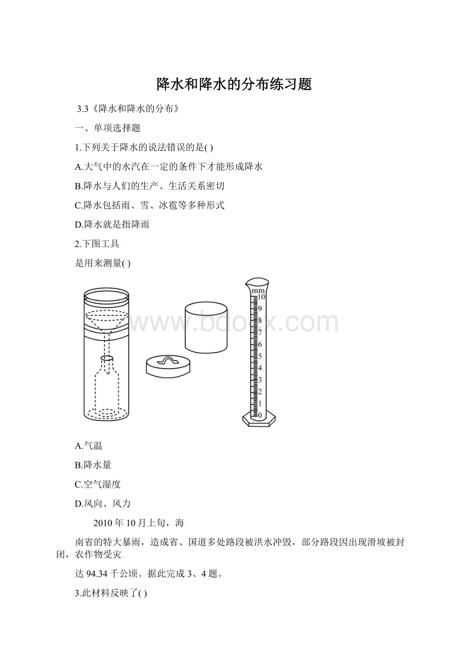 降水和降水的分布练习题.docx