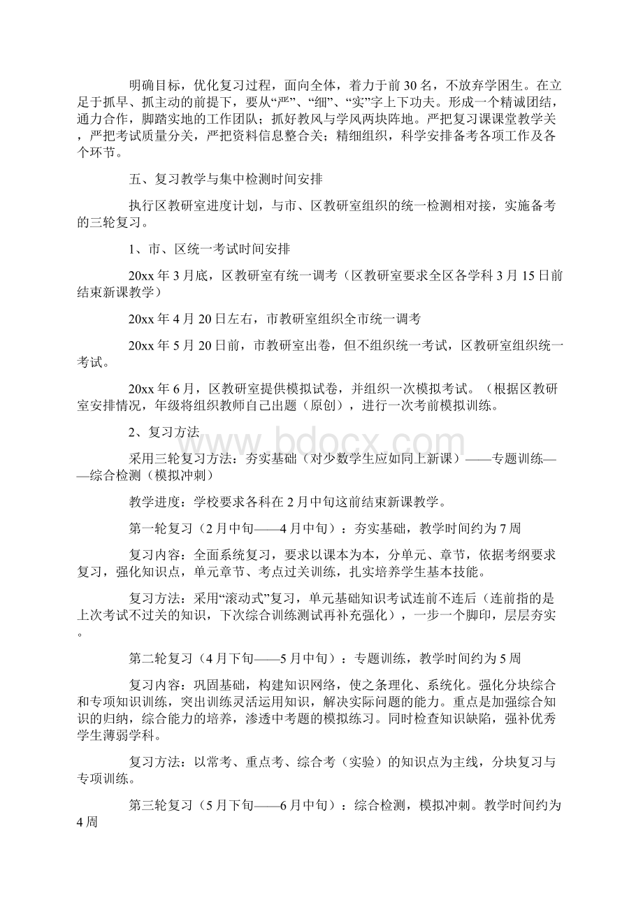 中考备考方案最新.docx_第2页