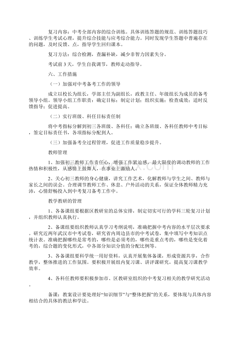 中考备考方案最新.docx_第3页