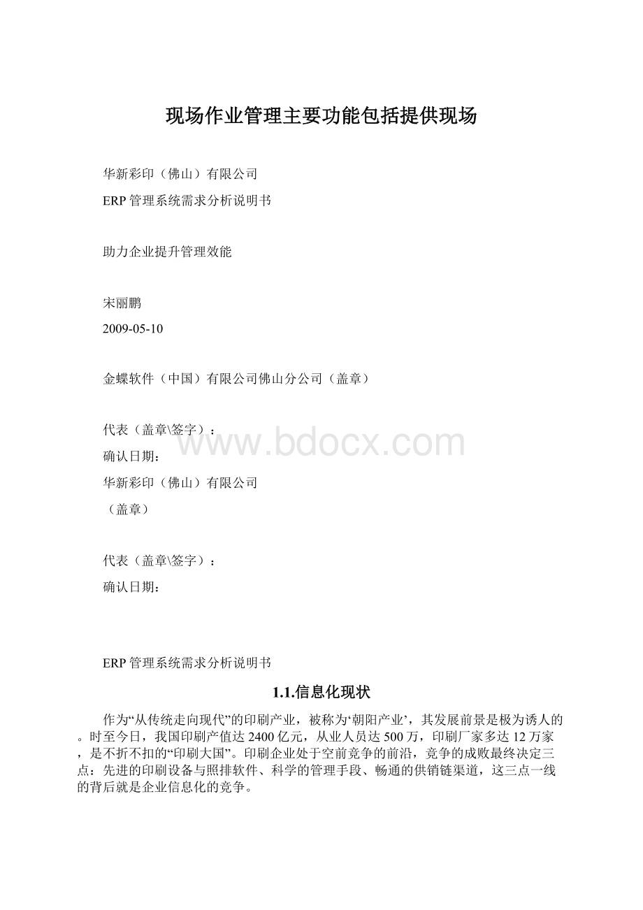 现场作业管理主要功能包括提供现场.docx_第1页