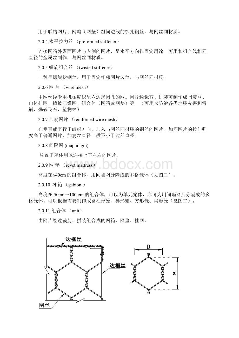 整理机编钢丝网组合体公路路基防护工程施工及验收规程Word格式文档下载.docx_第3页