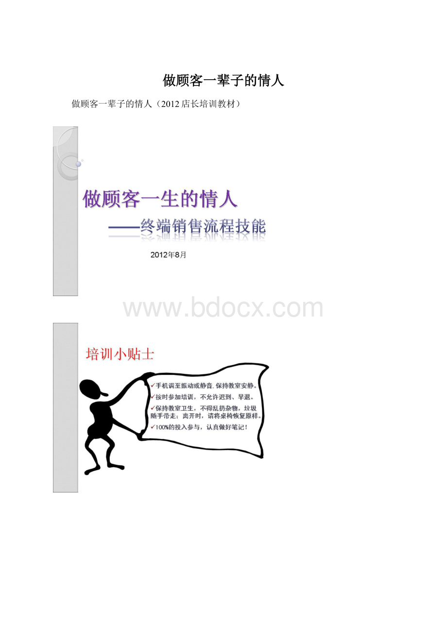 做顾客一辈子的情人.docx_第1页