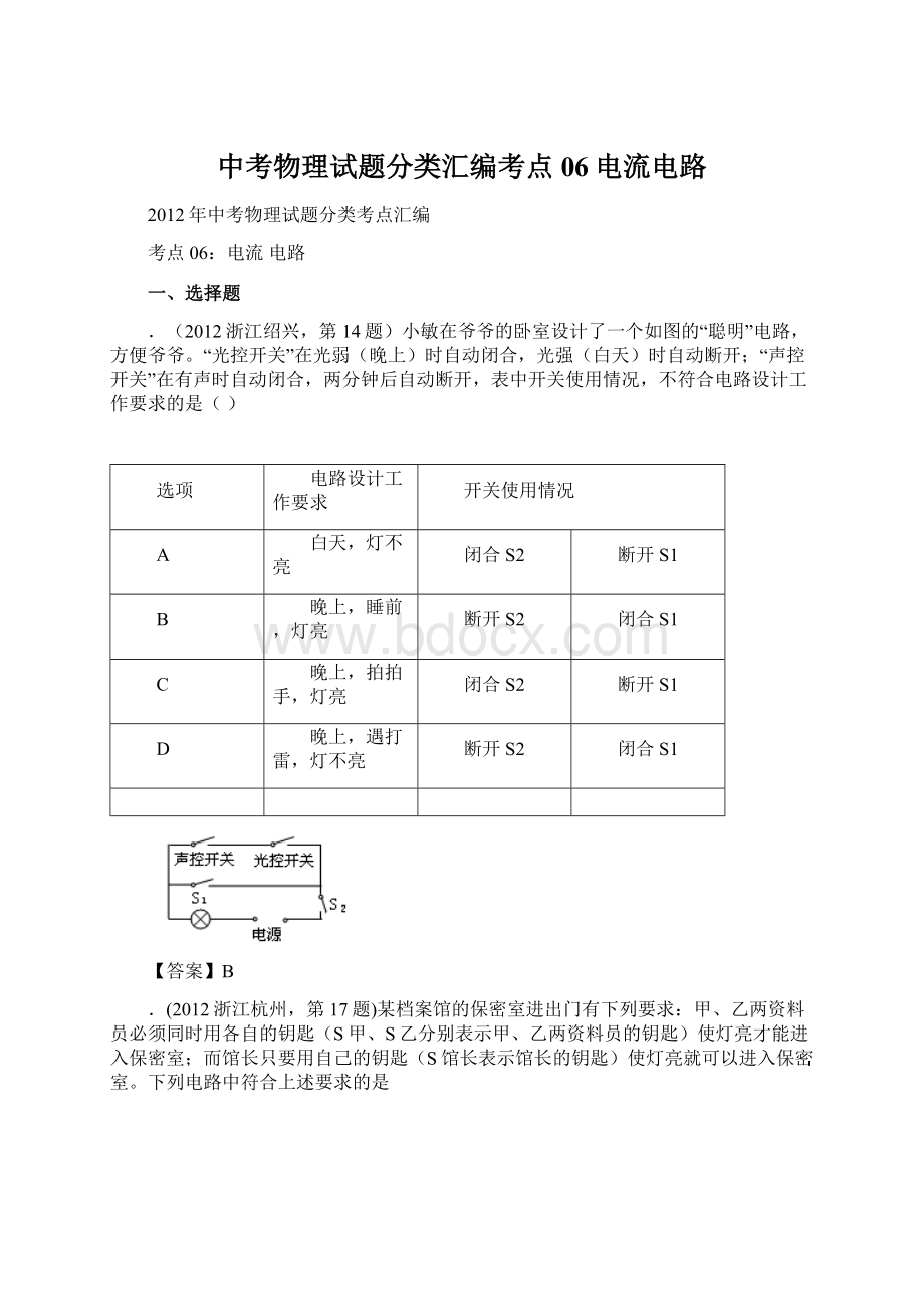 中考物理试题分类汇编考点06电流电路文档格式.docx