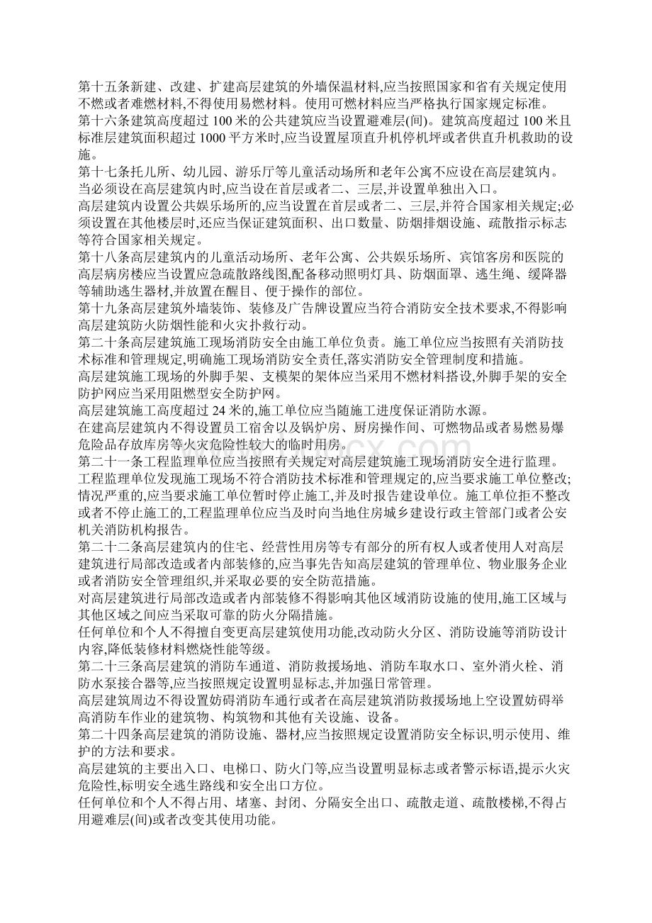 河南省高层建筑消防安全管理办法.docx_第3页