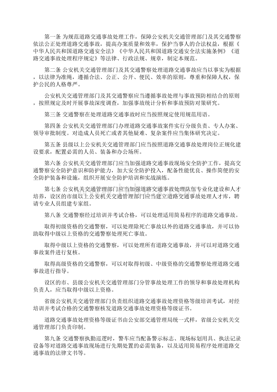 道路交通事故处理工作规范Word文档下载推荐.docx_第2页