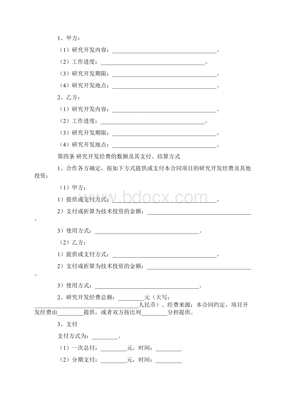 共同合作开发协议官方Word下载.docx_第2页