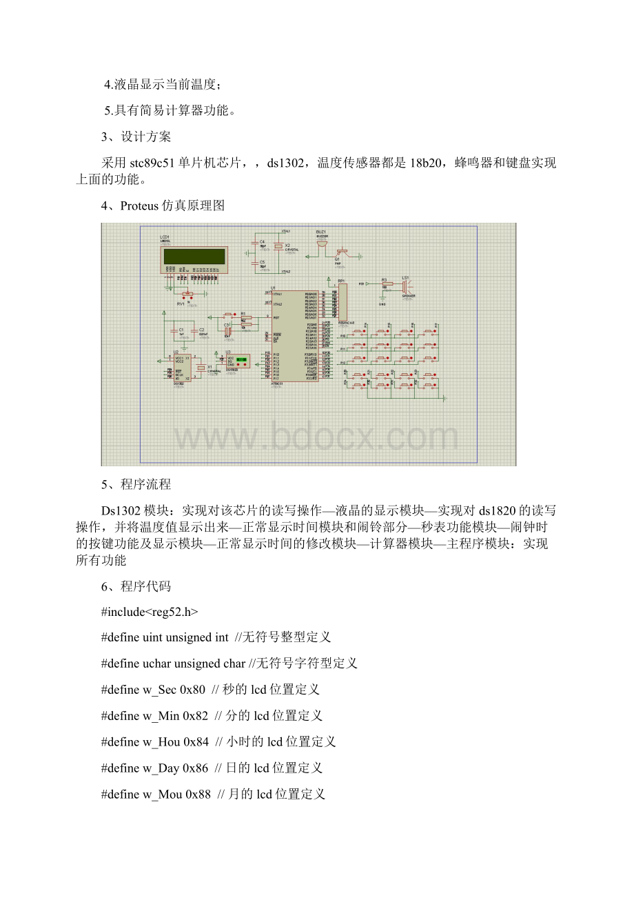 51单片机报告文档Word下载.docx_第2页