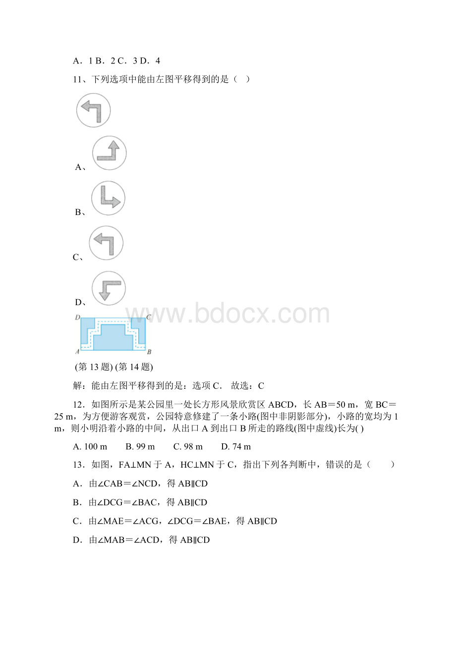 学年苏科版七年级数学下册期中综合检测含答案.docx_第3页