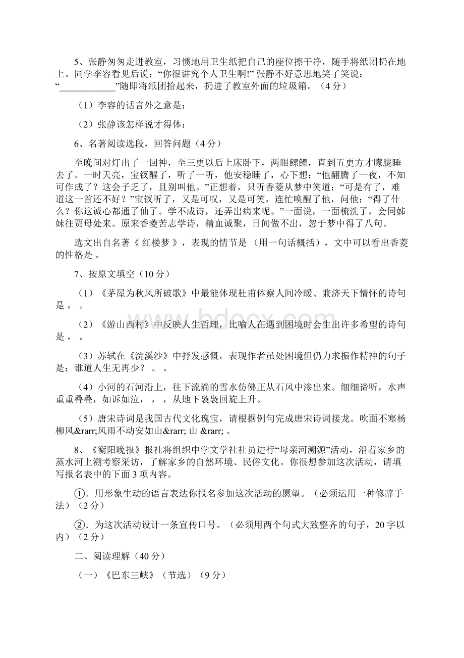 衡阳县蒸阳中学八年级语文上册期中试题及答案精品教育doc.docx_第2页