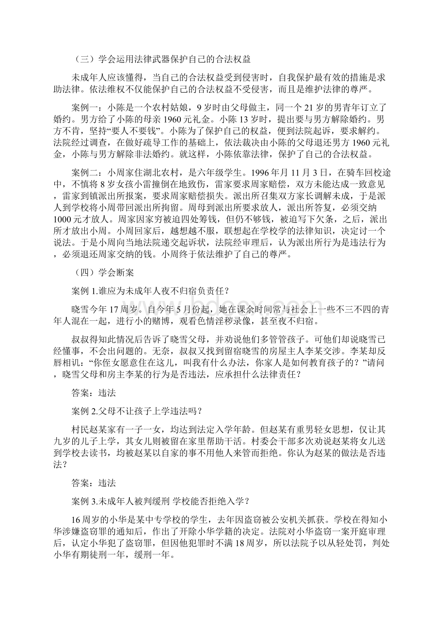 高一法制教育主题班会汇编共6篇.docx_第2页