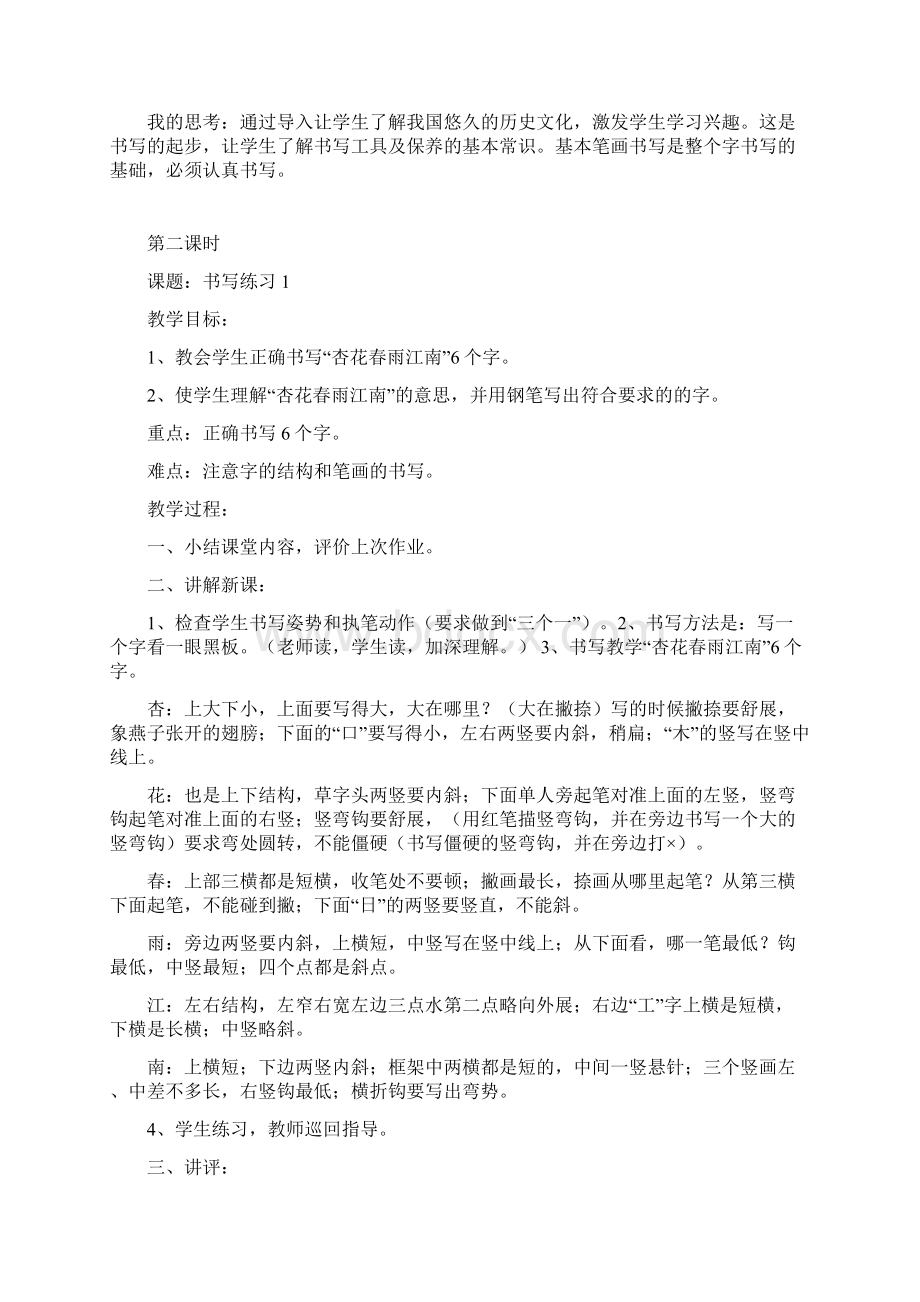 少年宫书法兴趣班教学案.docx_第2页