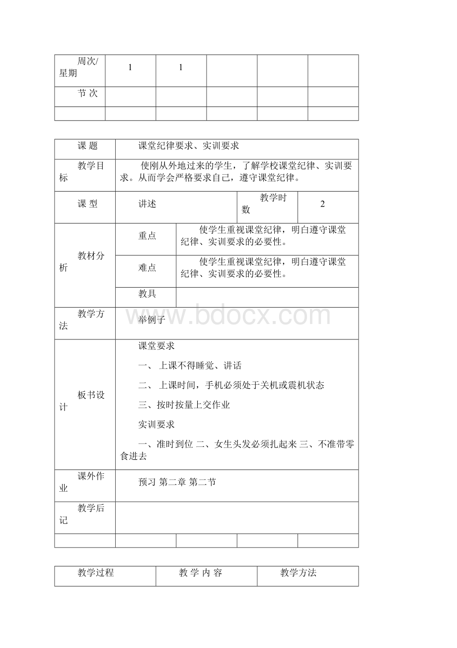 电子工艺基础教案教材.docx_第2页