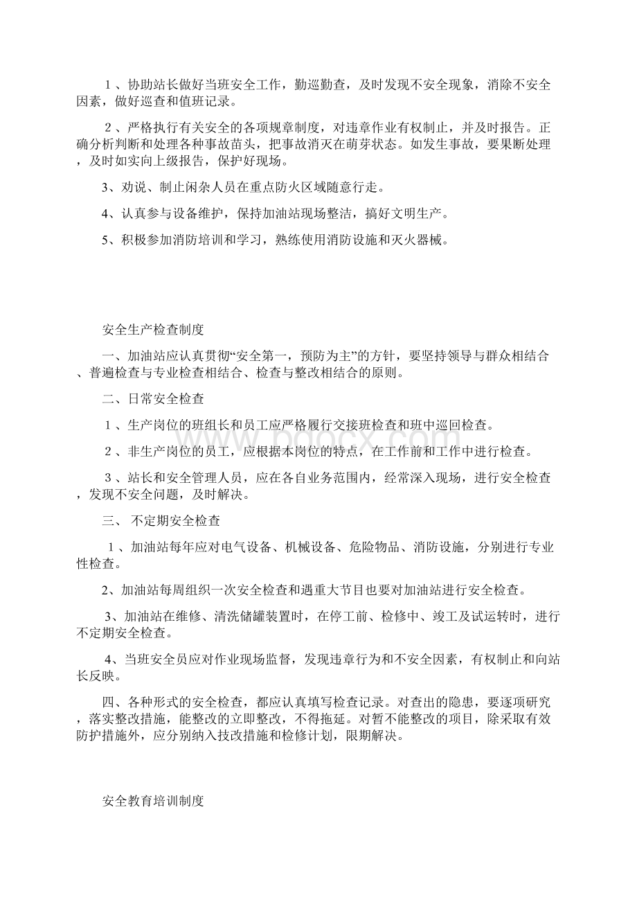 加油站安全管理制度评价报告附件.docx_第2页