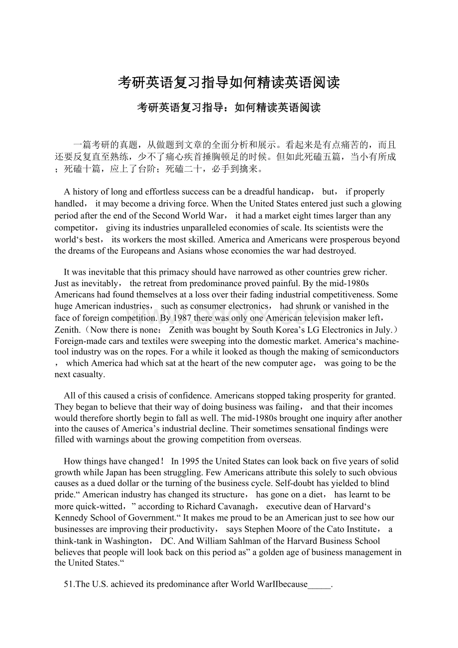 考研英语复习指导如何精读英语阅读Word文档格式.docx