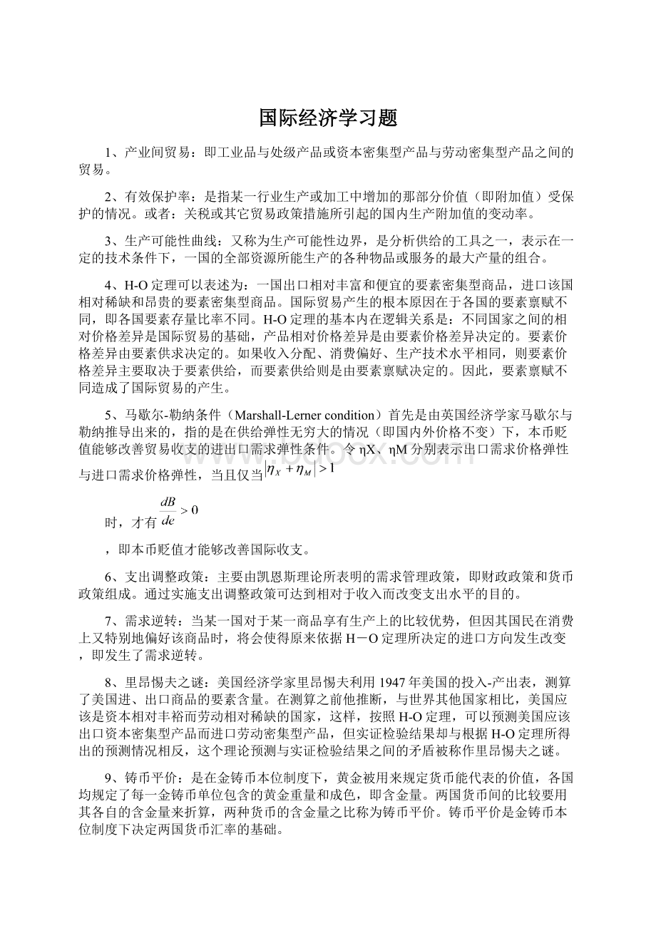 国际经济学习题.docx_第1页