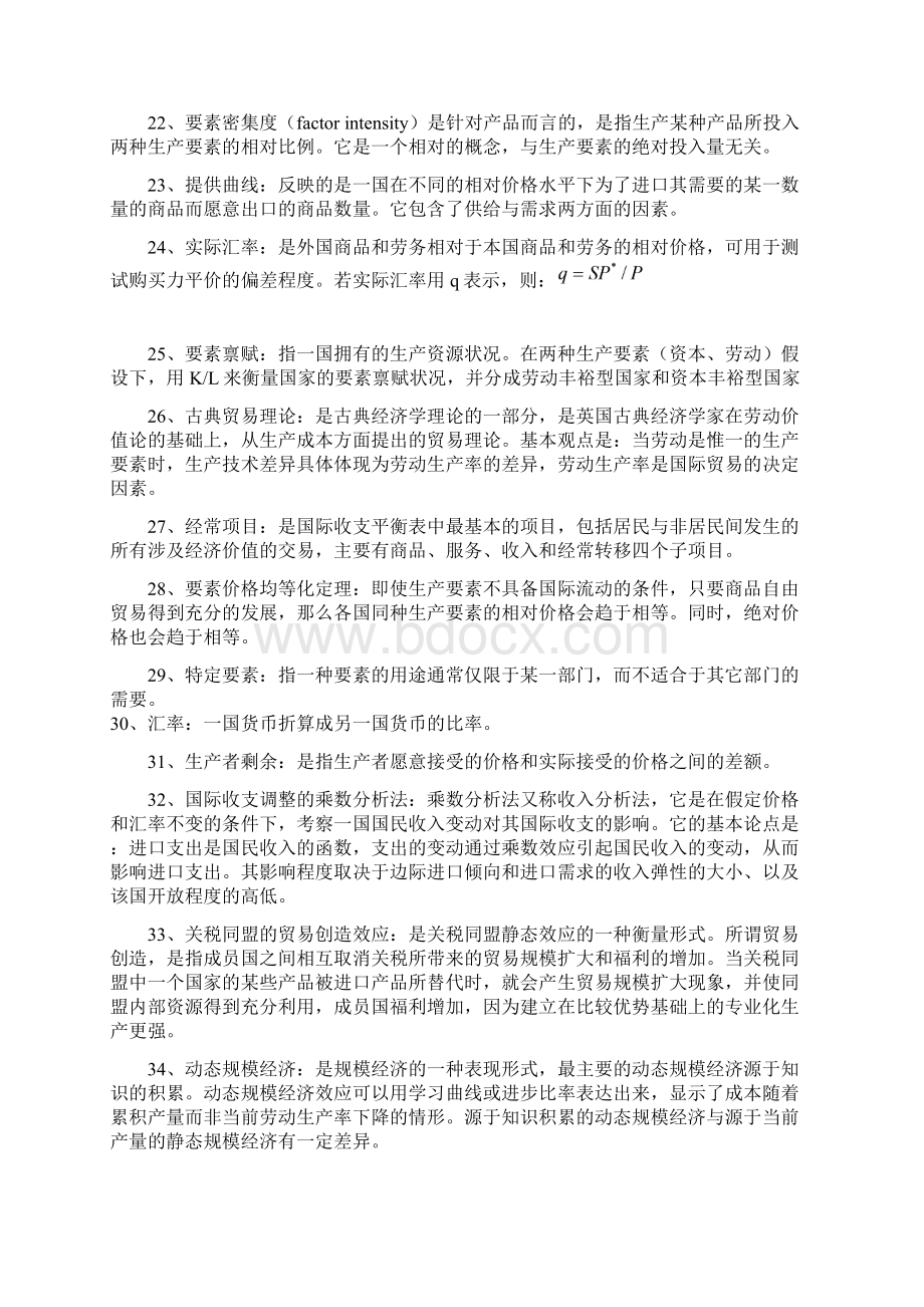 国际经济学习题.docx_第3页