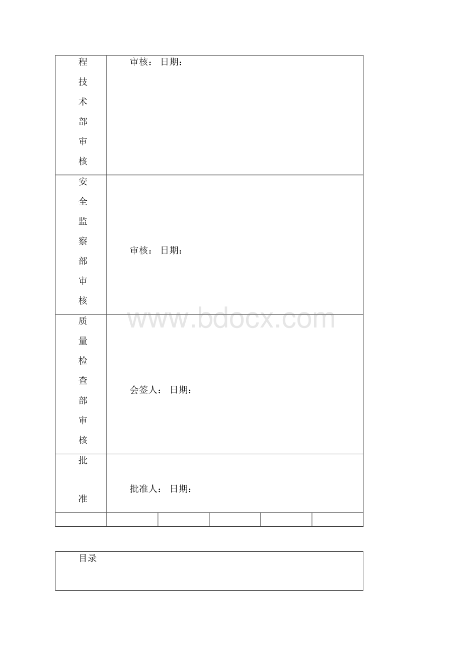 012 1#炉钢架安装安全防范措施Word文件下载.docx_第2页