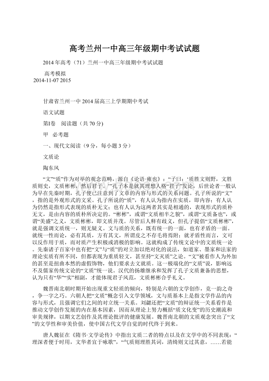 高考兰州一中高三年级期中考试试题.docx_第1页