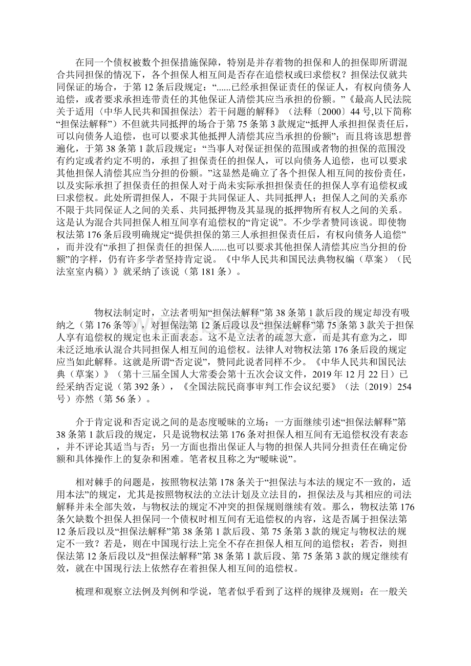 混合共同担保人相互间无追偿权论.docx_第2页