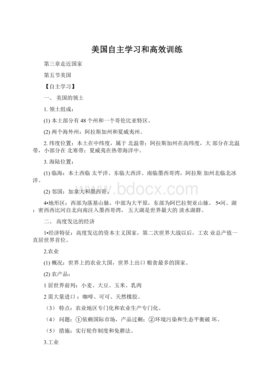 美国自主学习和高效训练.docx_第1页