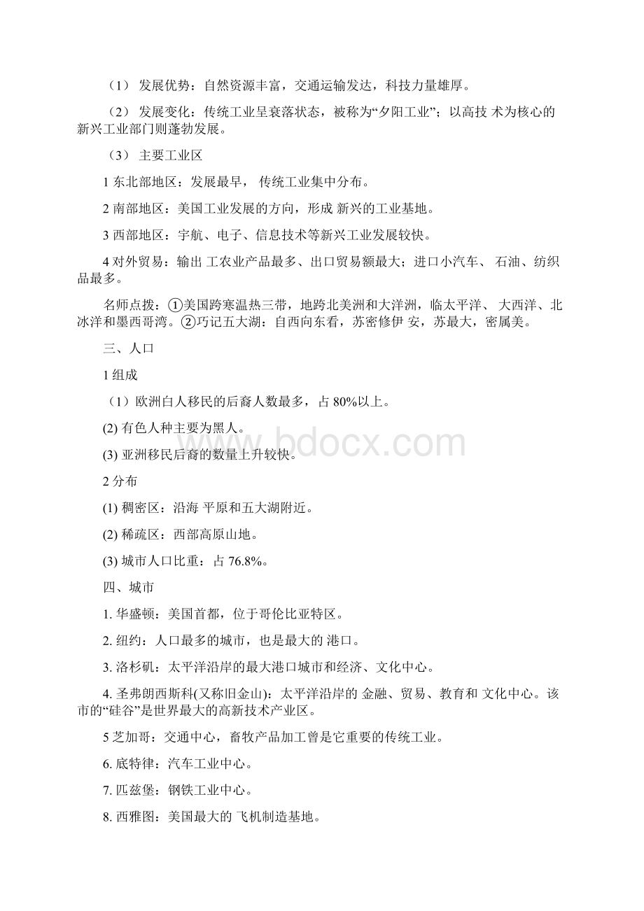 美国自主学习和高效训练.docx_第2页