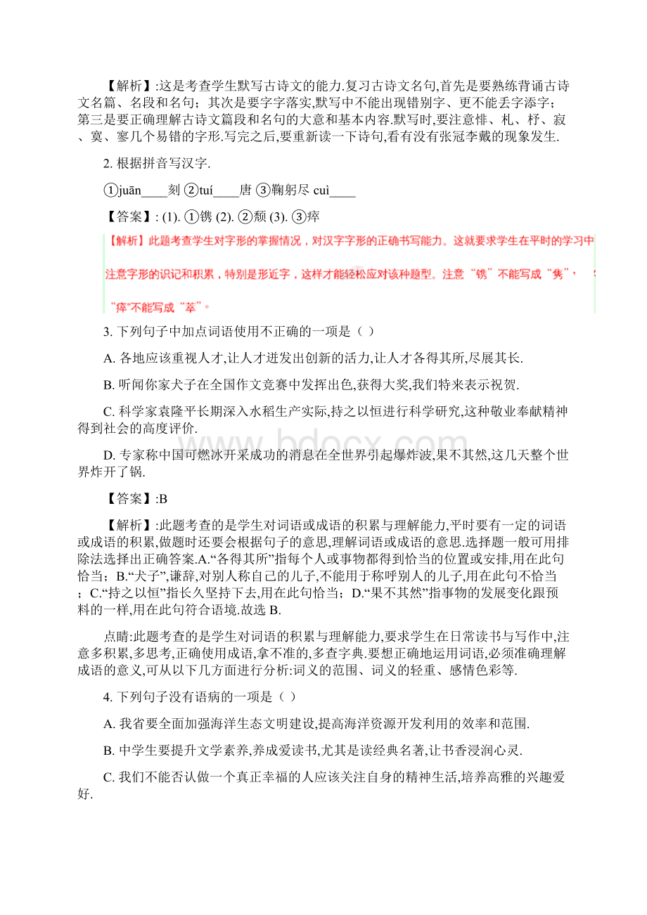 江苏省无锡市中考语文试题及答案解析.docx_第2页