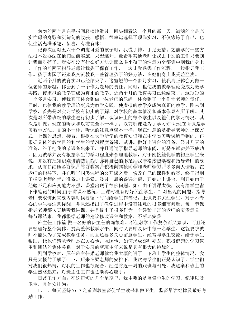 教师实习自我总结三篇.docx_第2页