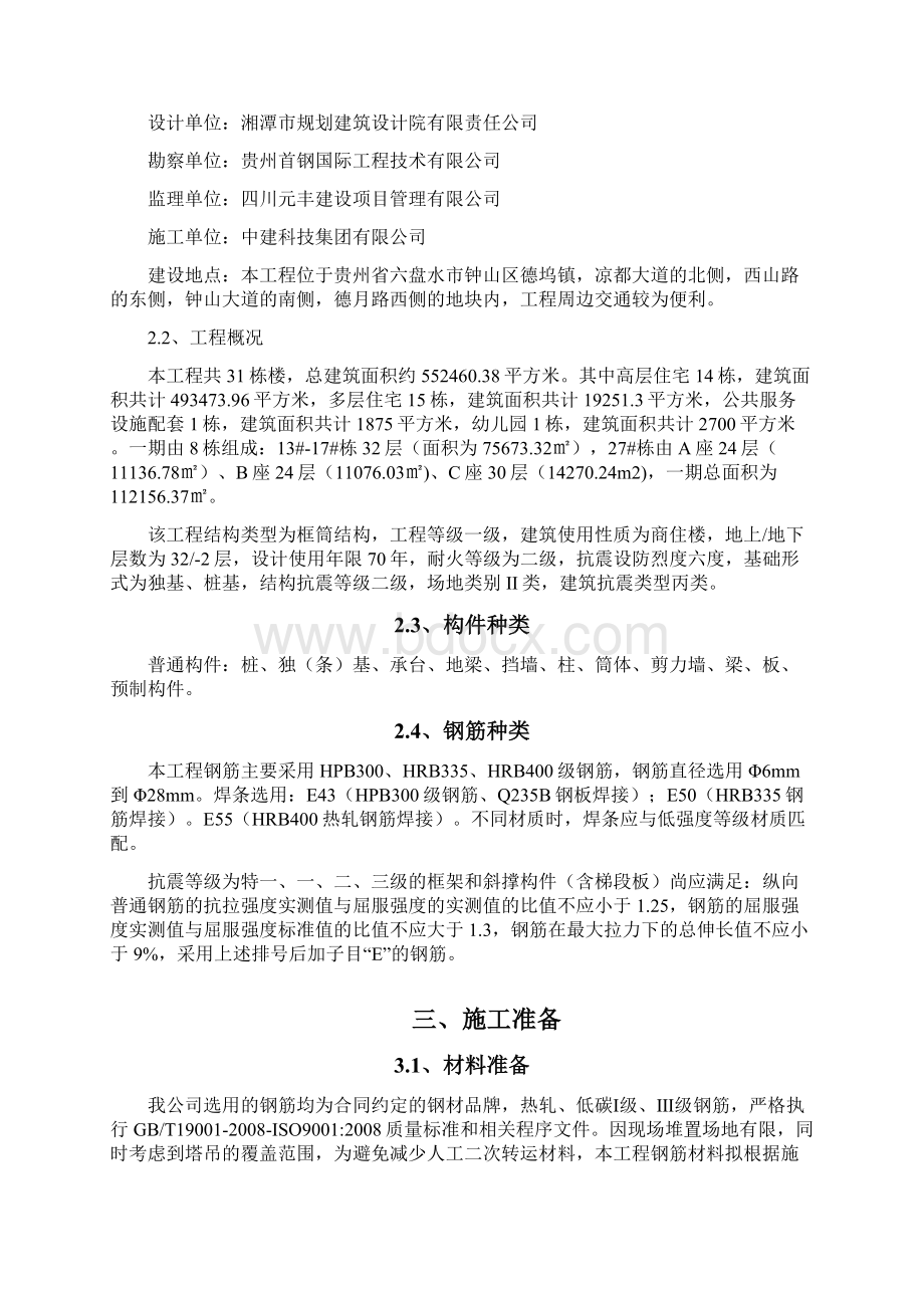 钢筋工程施工方案.docx_第2页