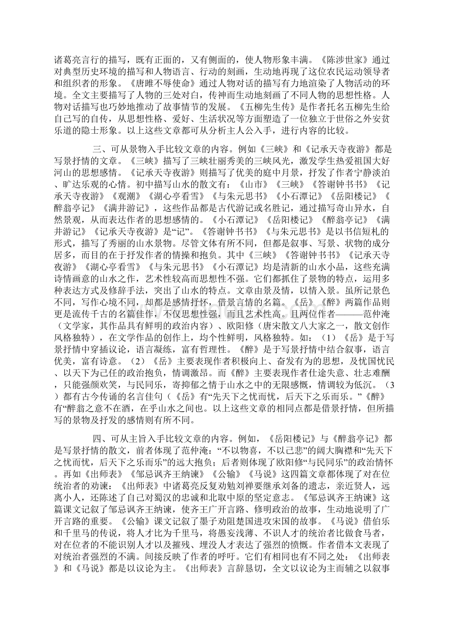 文言文的比较阅读.docx_第2页