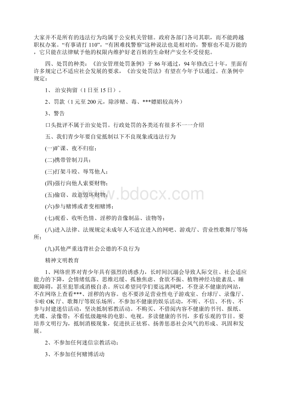 三年级安全法制精神文明社会公德家校联合教育.docx_第3页