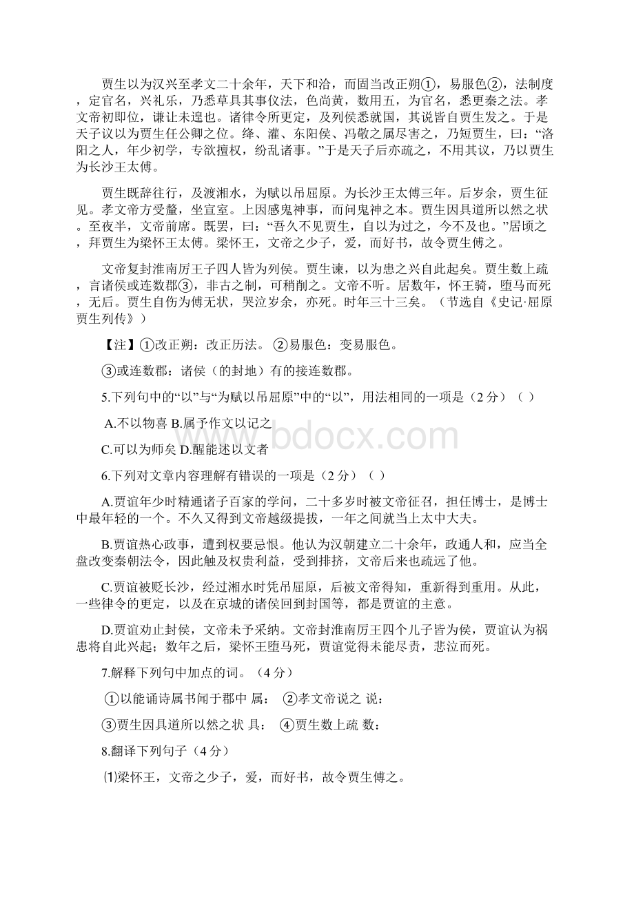 江阴市届九年级上学期期中调研语文试题含答案文档格式.docx_第3页