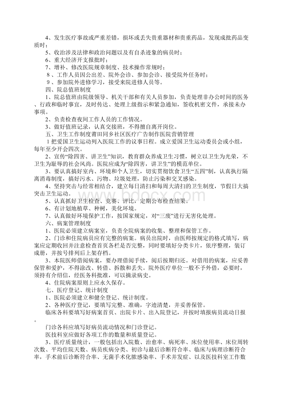 医院行政管理相关制度.docx_第2页