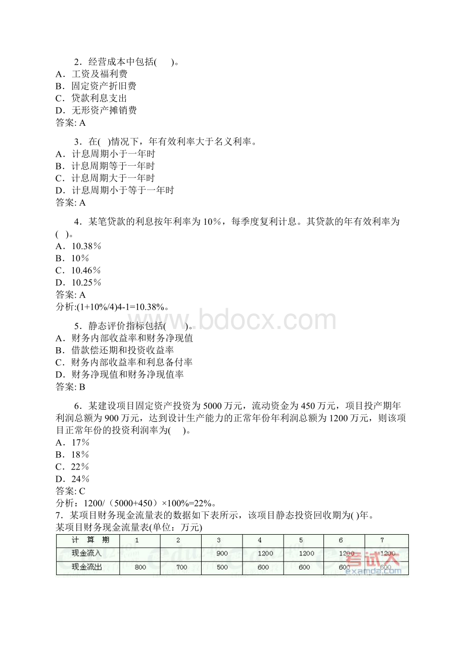 一级建造师工程经济100题多选Word文件下载.docx_第3页