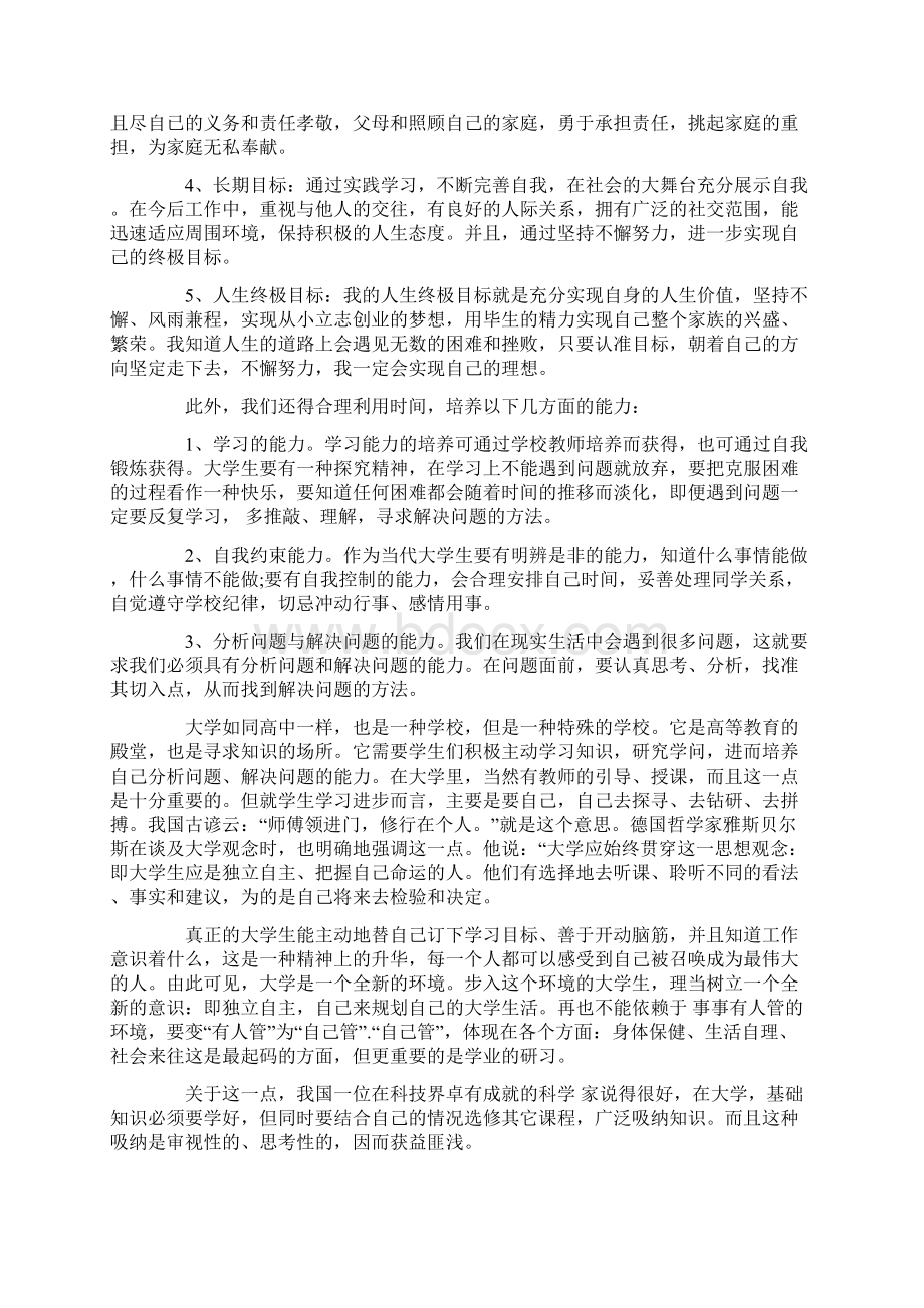 大学生短期计划优秀范文精选Word文件下载.docx_第3页