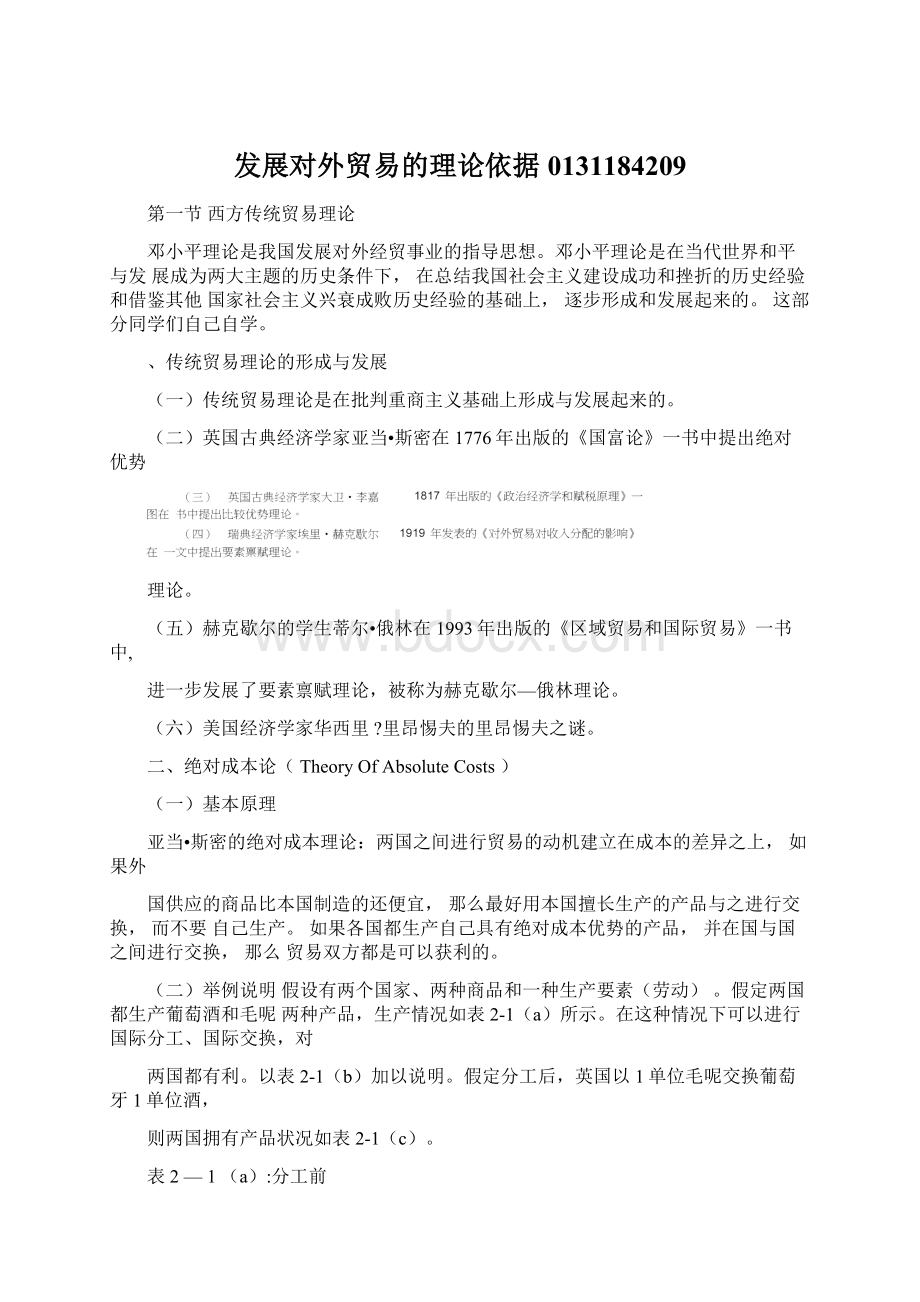 发展对外贸易的理论依据0131184209Word文件下载.docx_第1页