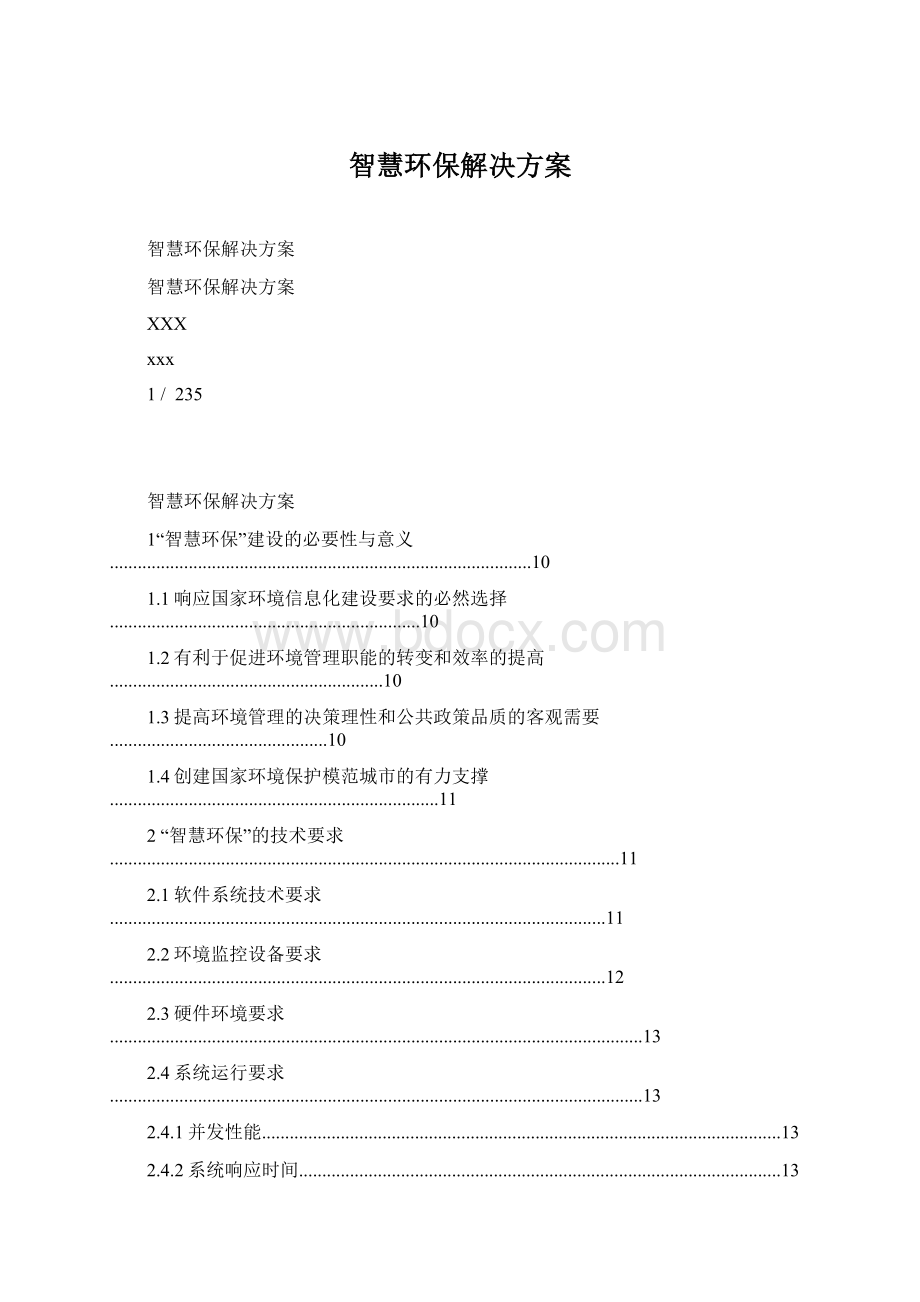 智慧环保解决方案.docx_第1页