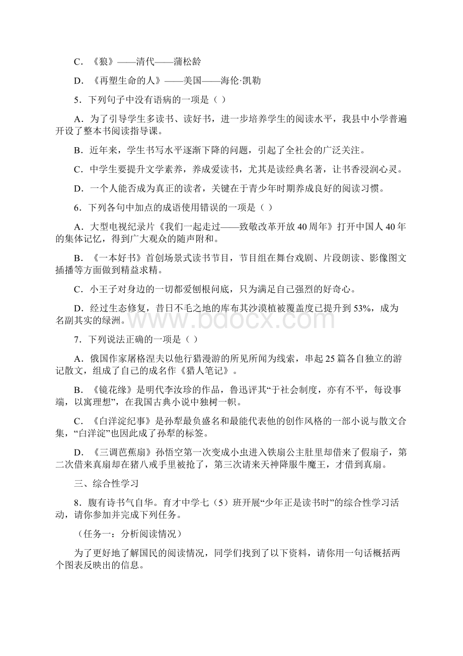 江苏省盐城市阜宁县学年七年级上学期期末语文试题.docx_第2页