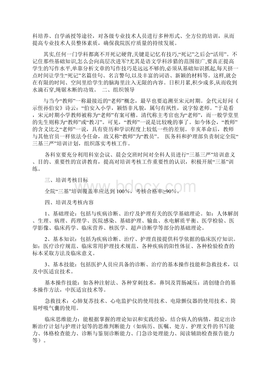 三基三严培训计划范文文档格式.docx_第2页