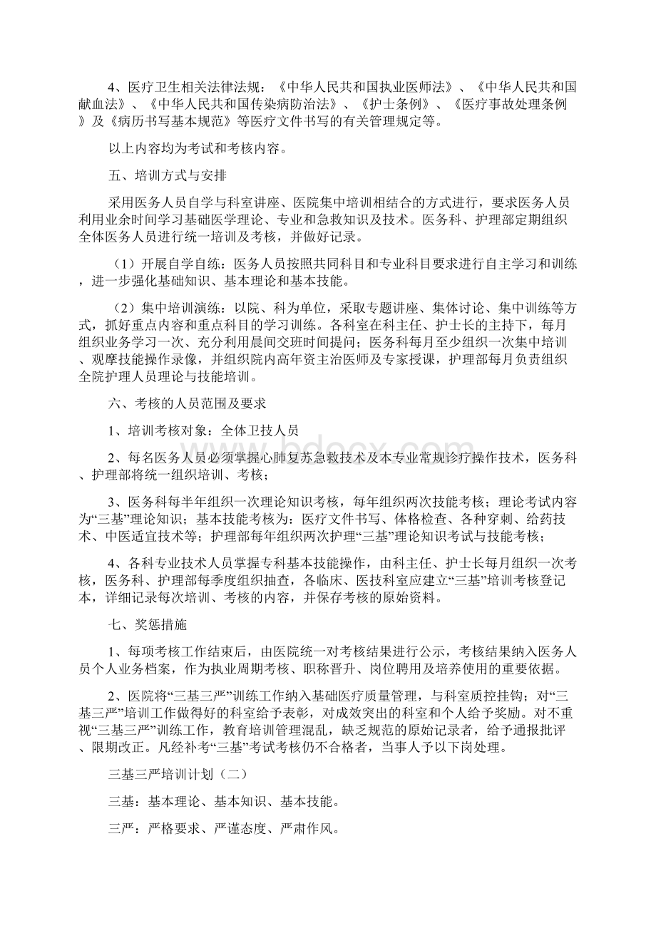 三基三严培训计划范文文档格式.docx_第3页