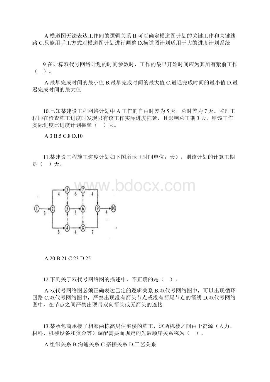 二级建造工程师考试网上辅导《建设工程施工管理》 施工进度控制.docx_第2页