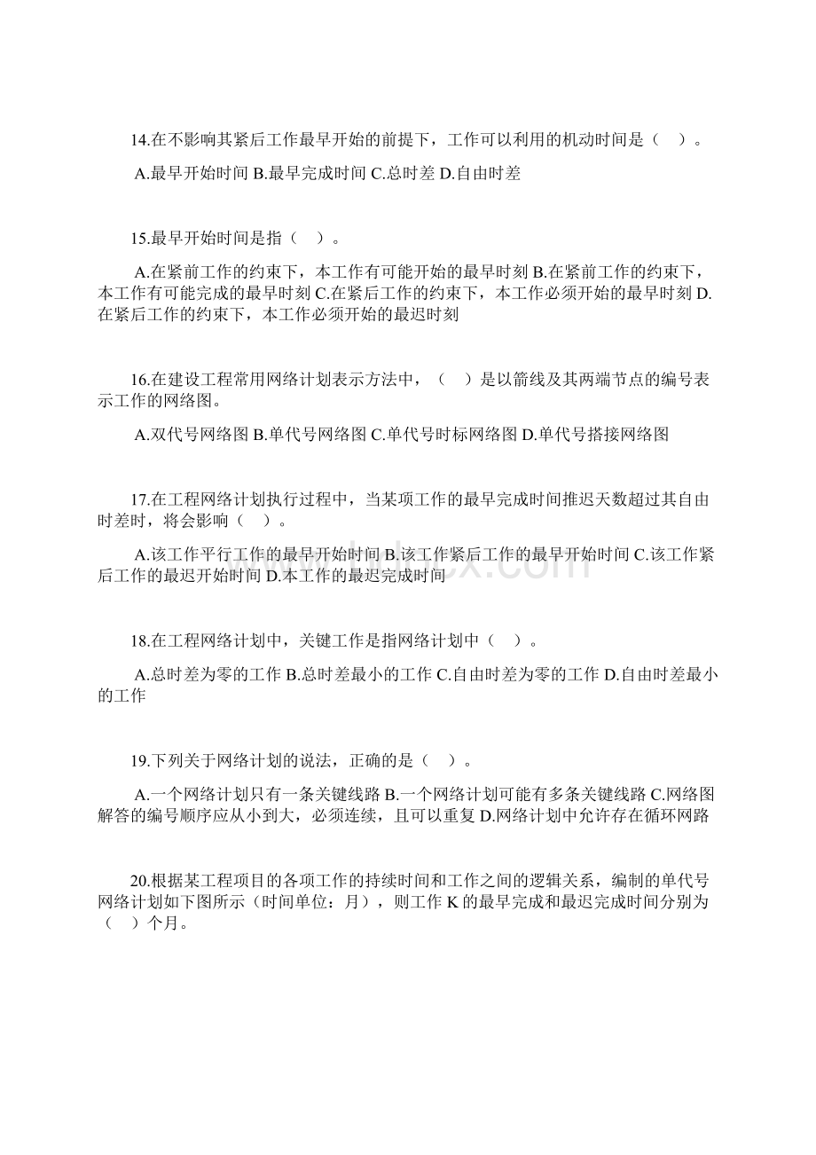 二级建造工程师考试网上辅导《建设工程施工管理》 施工进度控制.docx_第3页