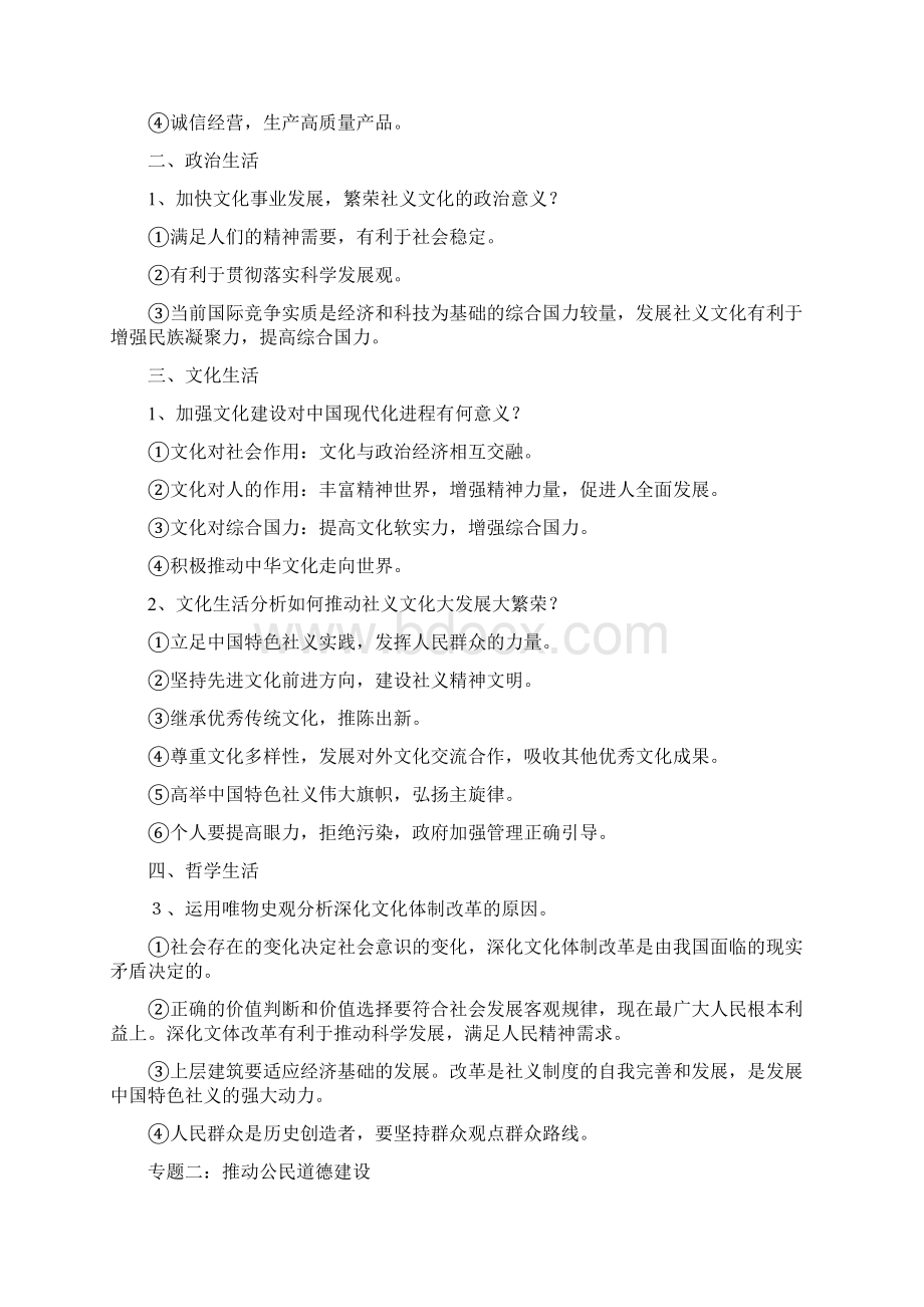 时政热点与教材结合.docx_第2页