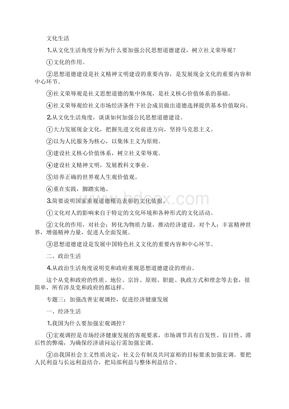 时政热点与教材结合.docx_第3页