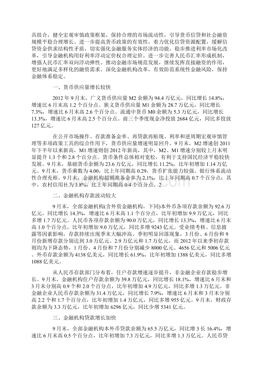 央行综合运用存准等工具调节流动性.docx_第2页