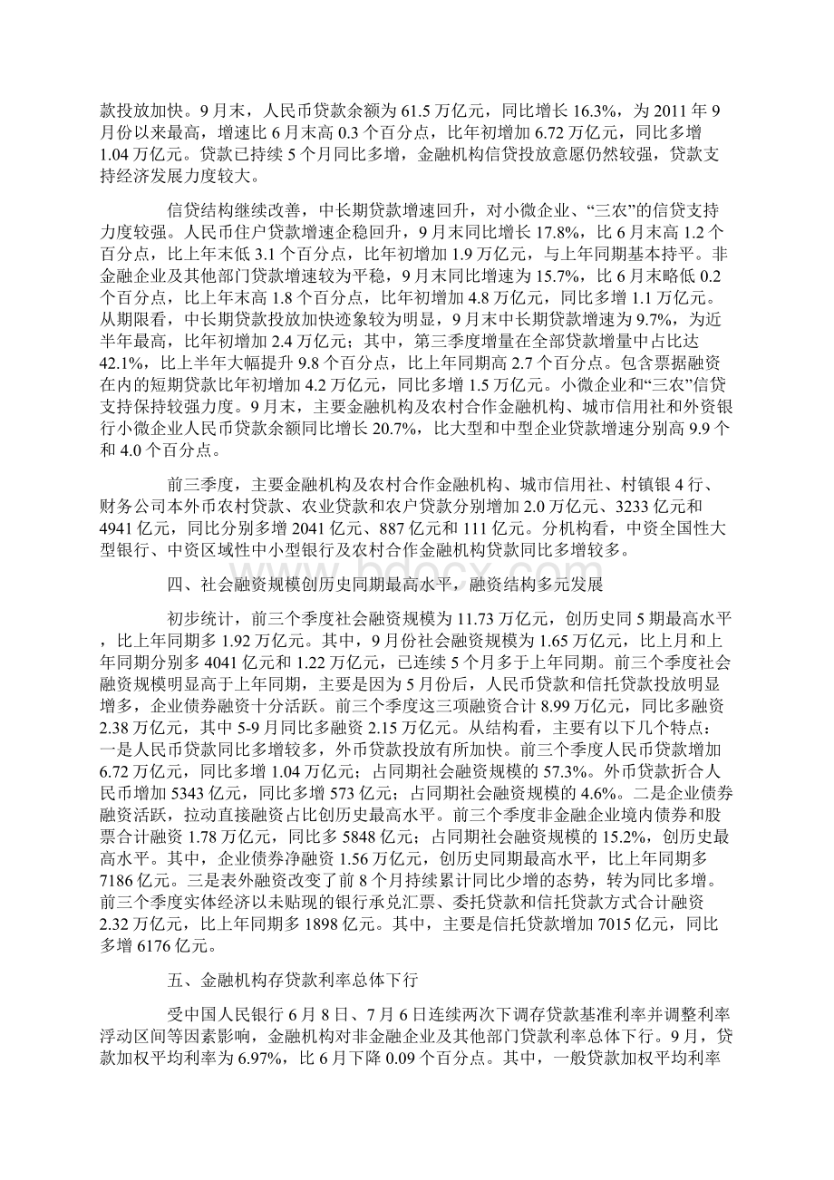 央行综合运用存准等工具调节流动性.docx_第3页