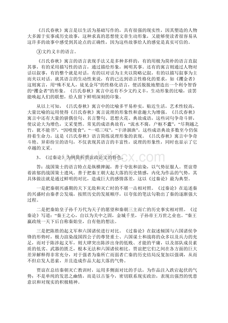 古代文学史作业资料吐血整理版Word格式文档下载.docx_第2页