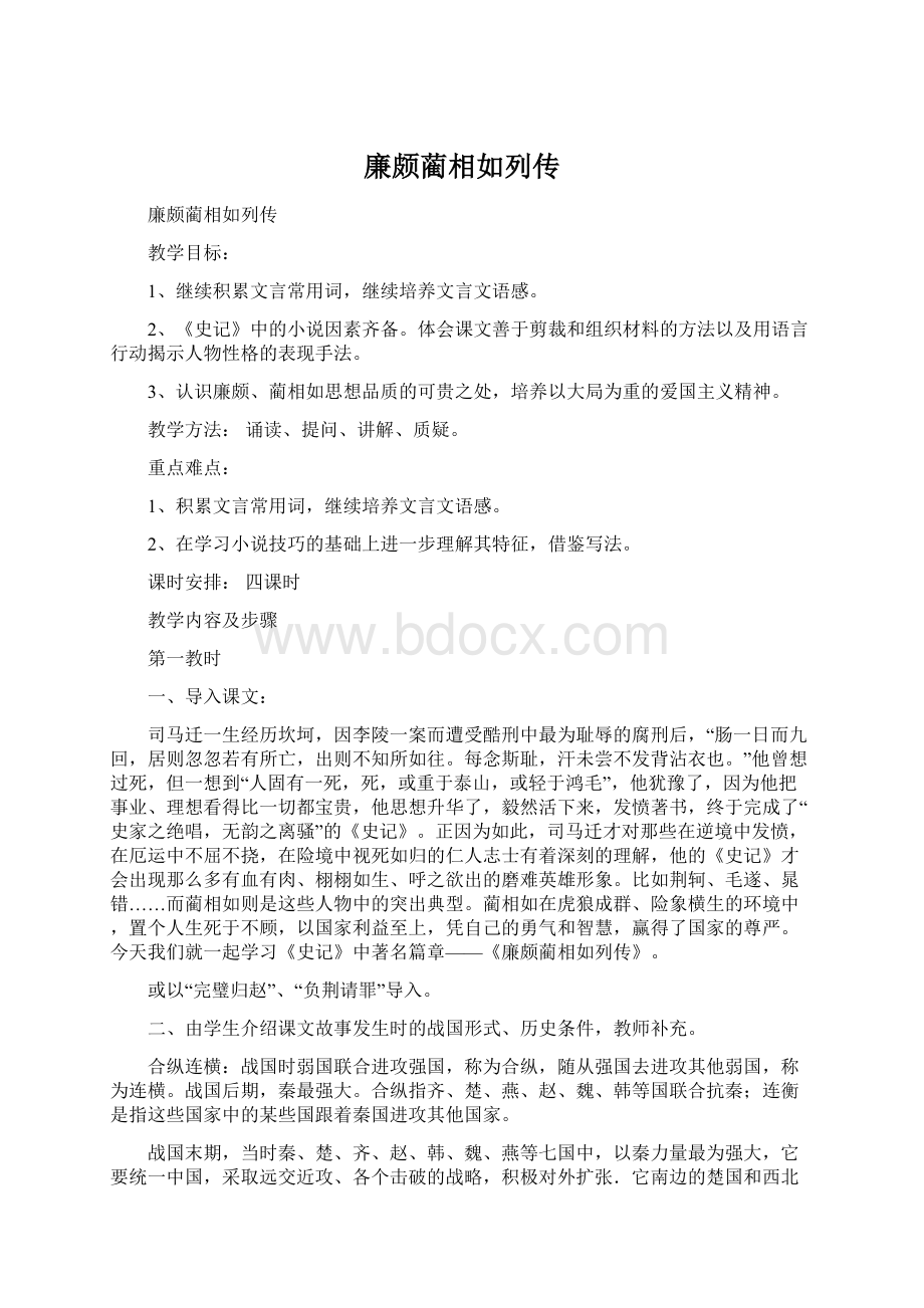 廉颇蔺相如列传.docx