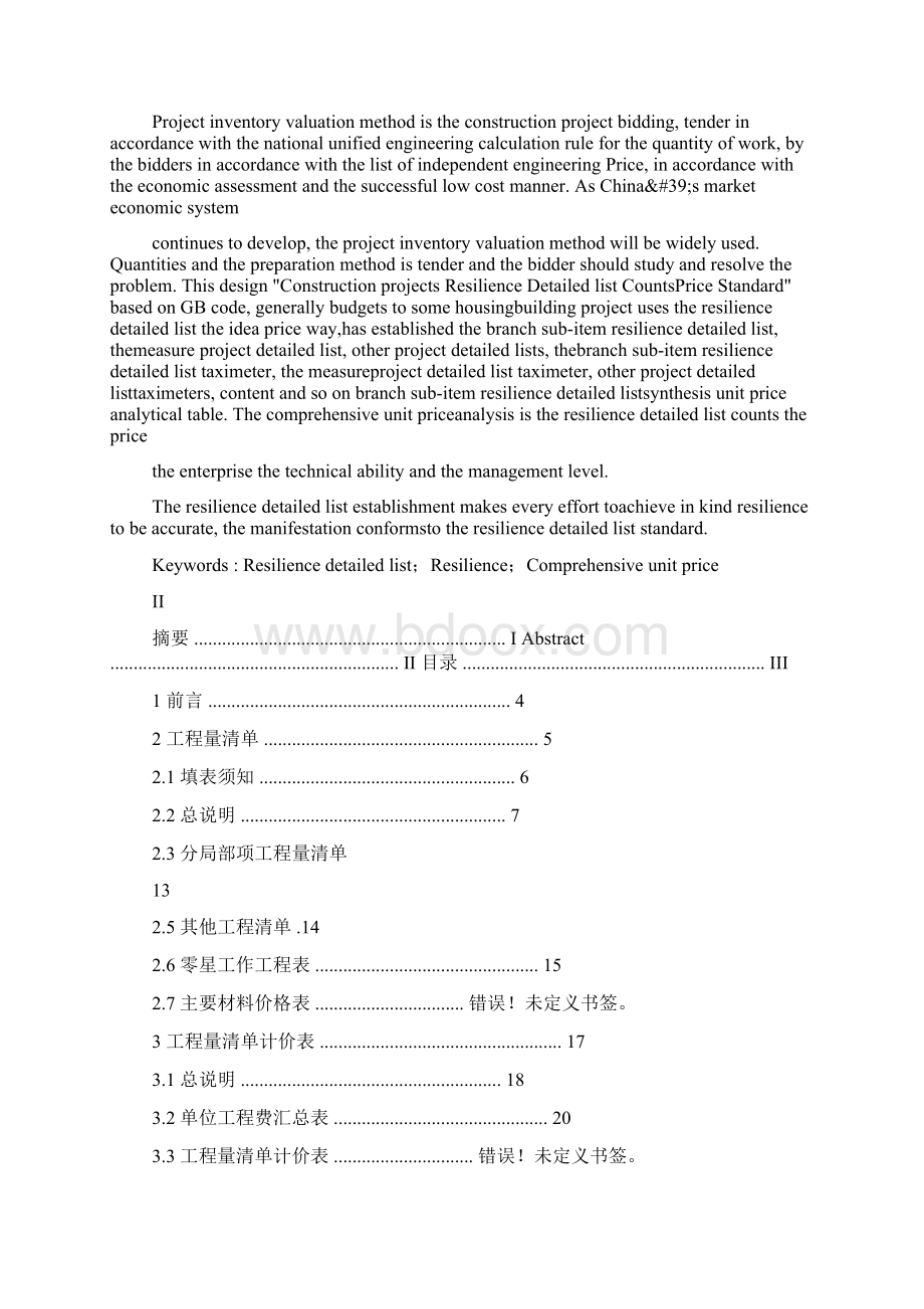 6层2973平米六层住宅楼工程量计算及清单报价.docx_第2页