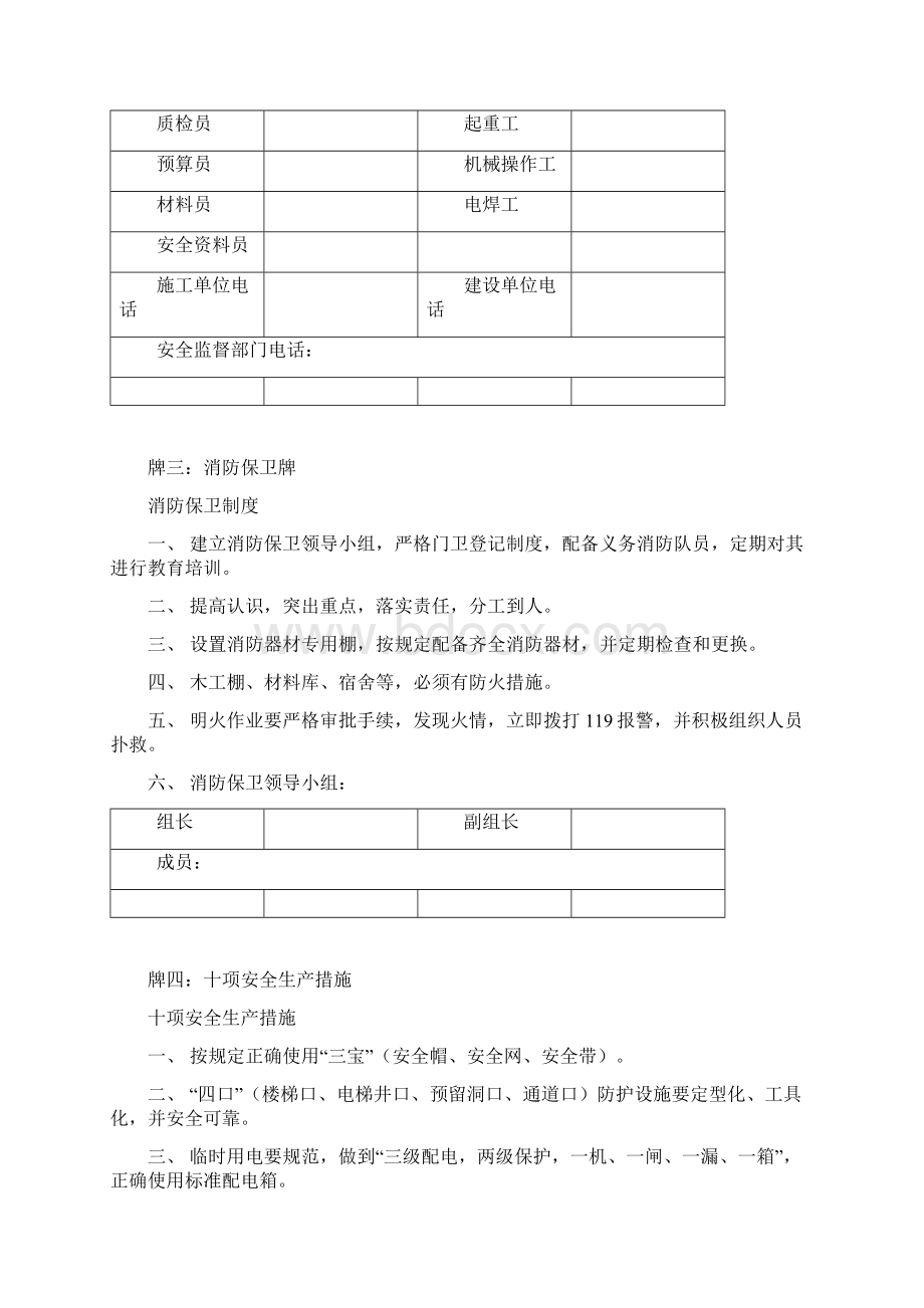 通用施工现场十一牌二图docWord格式.docx_第3页